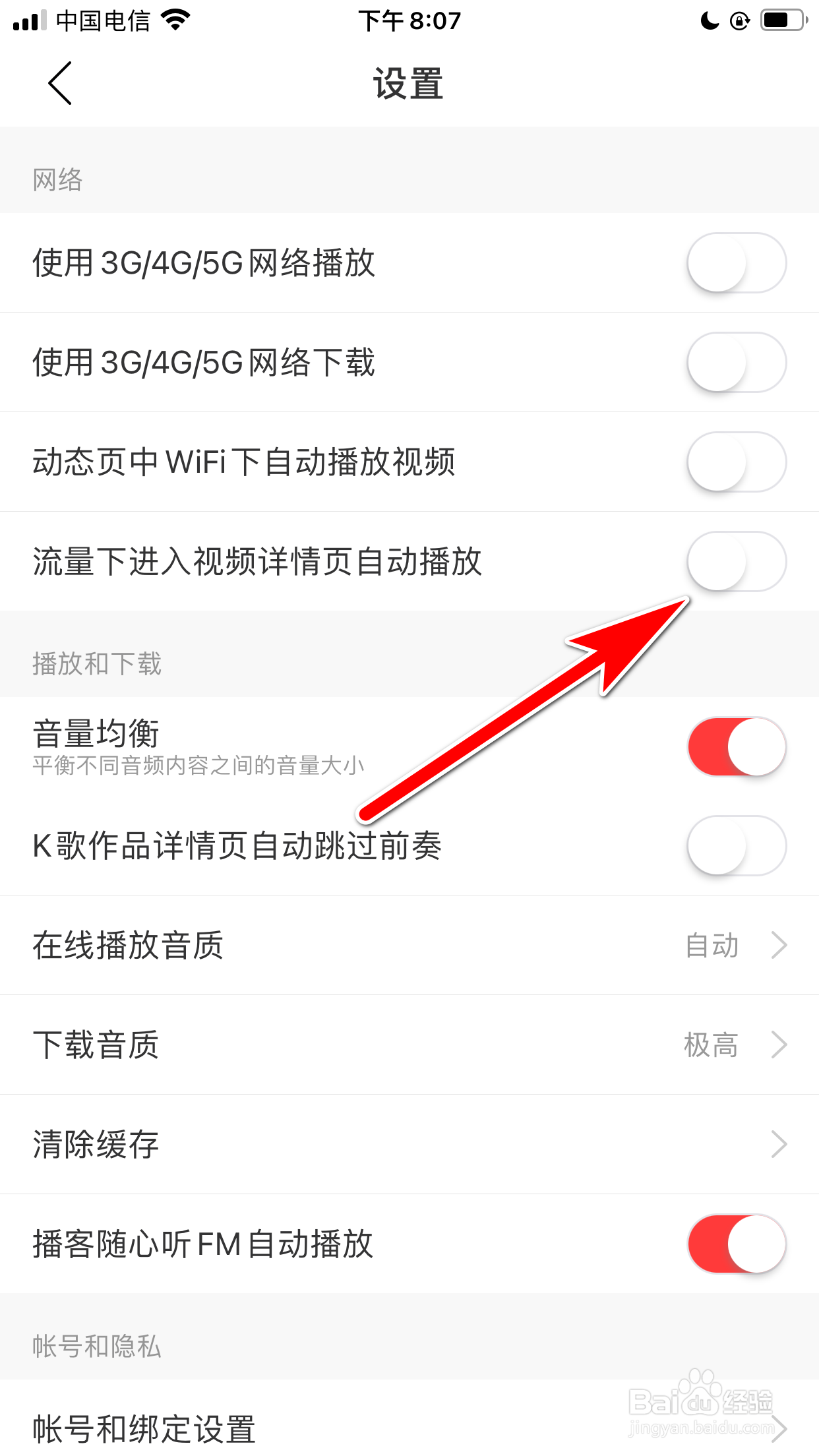 网易云音乐怎么禁止视频在流量网络下自动播放