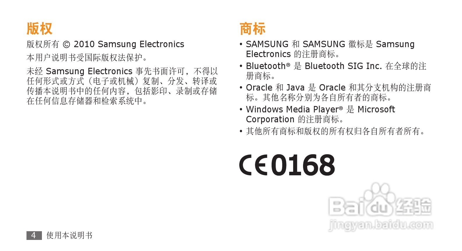 三星GT-S3710手机使用说明书:[1]