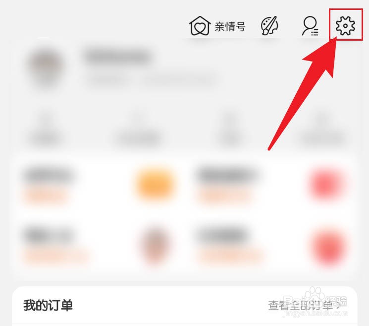 手机淘宝设置不显示自己的在线状态
