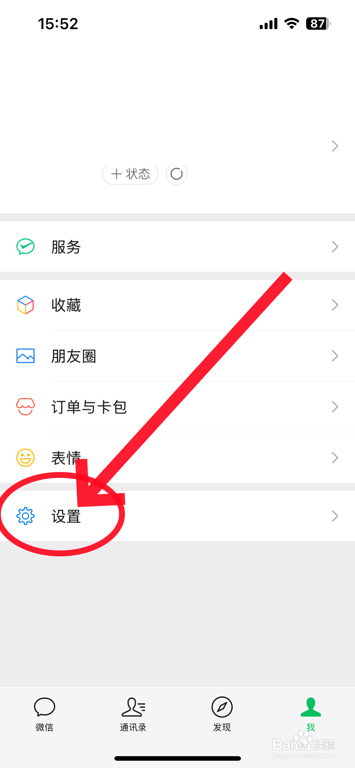 微信通讯录黑名单在哪里找出来