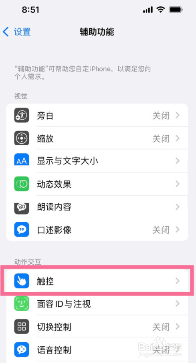 iPhone手机撤销键入怎么关闭