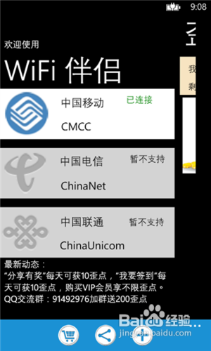 安卓手机如何使用CMCC