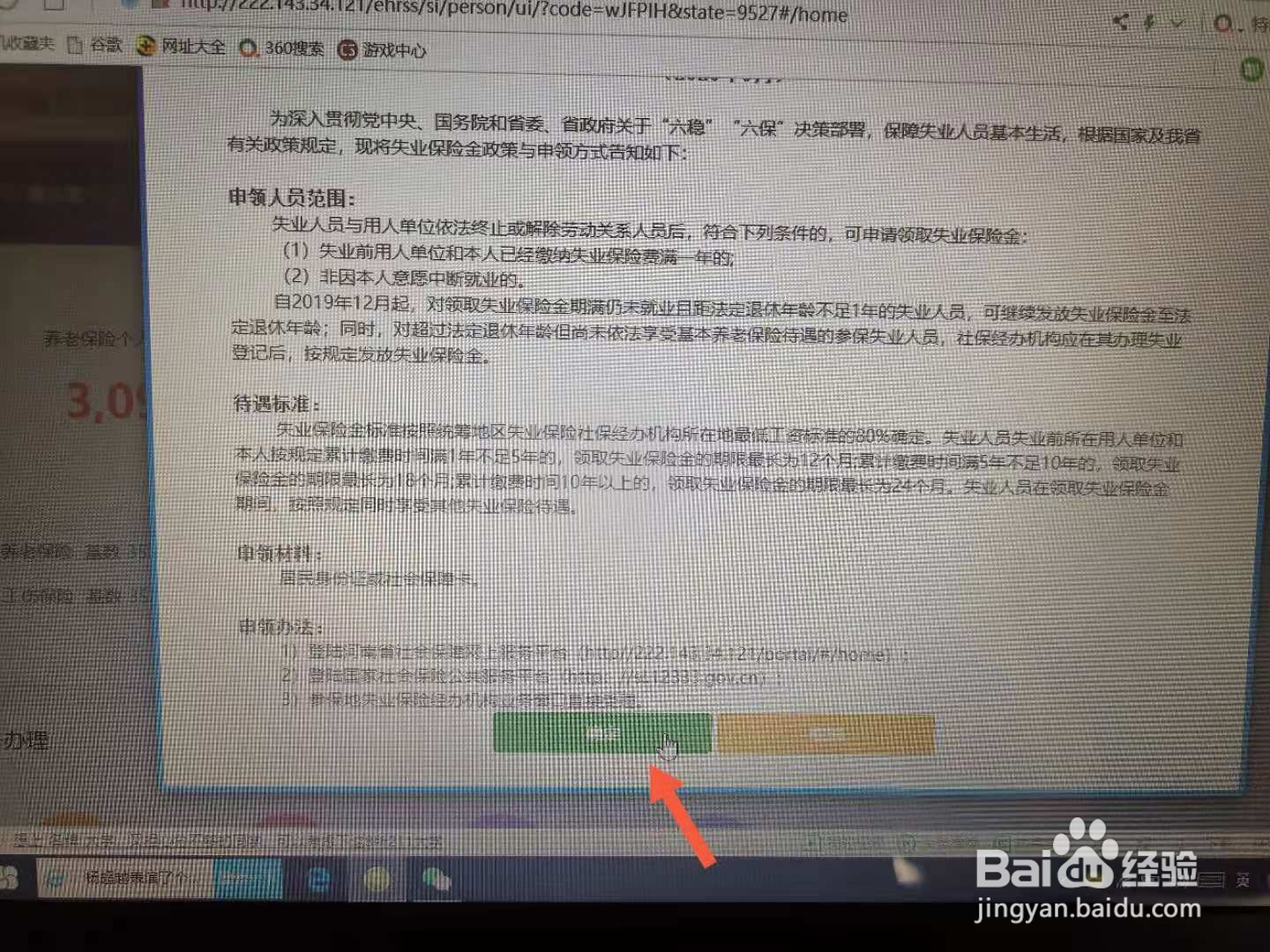 网上如何申领失业补助金