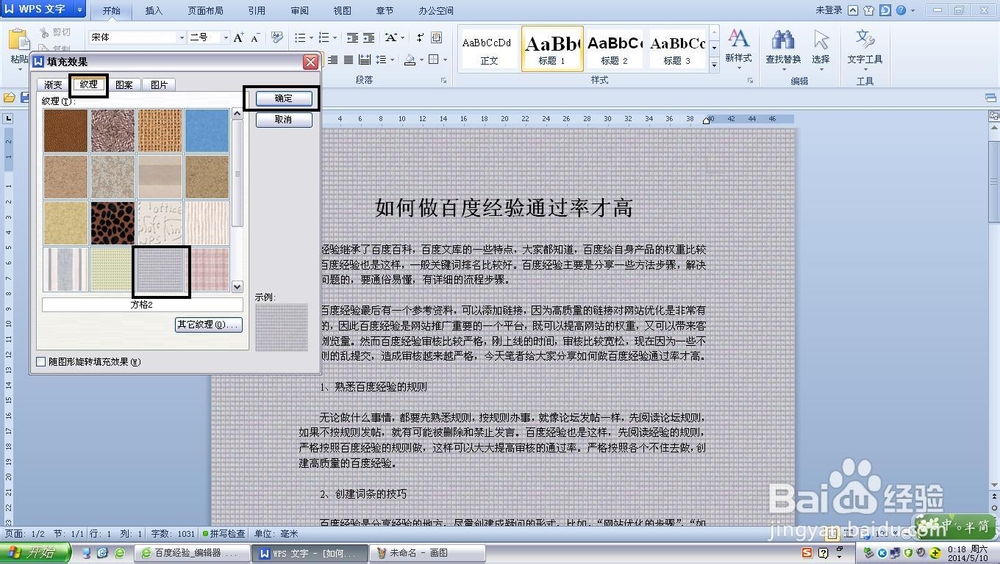 Word怎么设置背景颜色