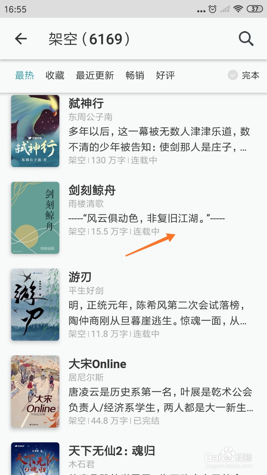 豆瓣阅读中怎么查看非复旧江湖