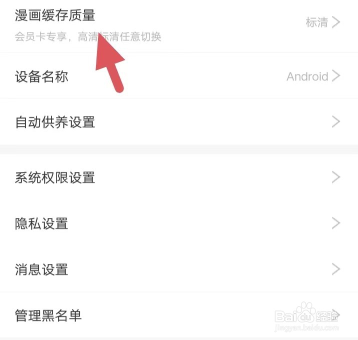 漫画台如何找到漫画缓存质量