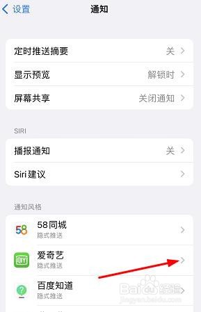 苹果怎么取消爱奇艺通知
