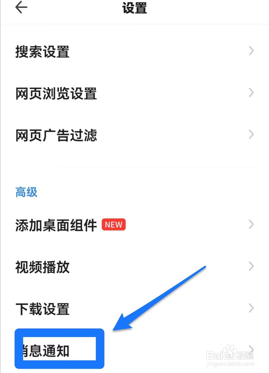 360手机浏览器如何关闭资讯推送
