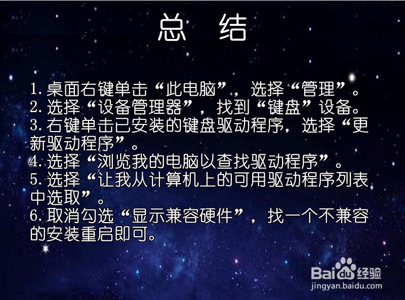 怎么禁用笔记本键盘