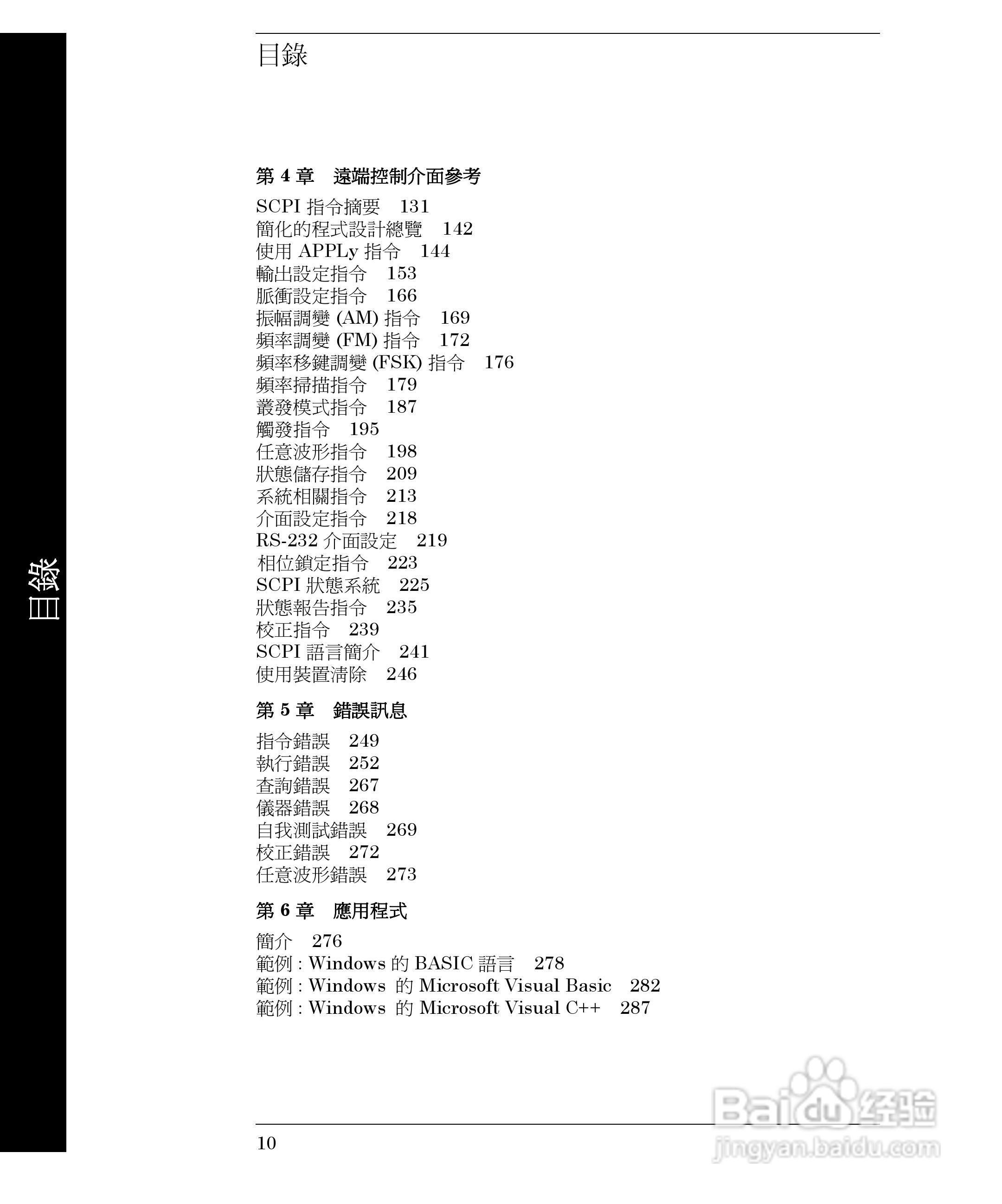 33250A任意波形产生器操作手册:[1]