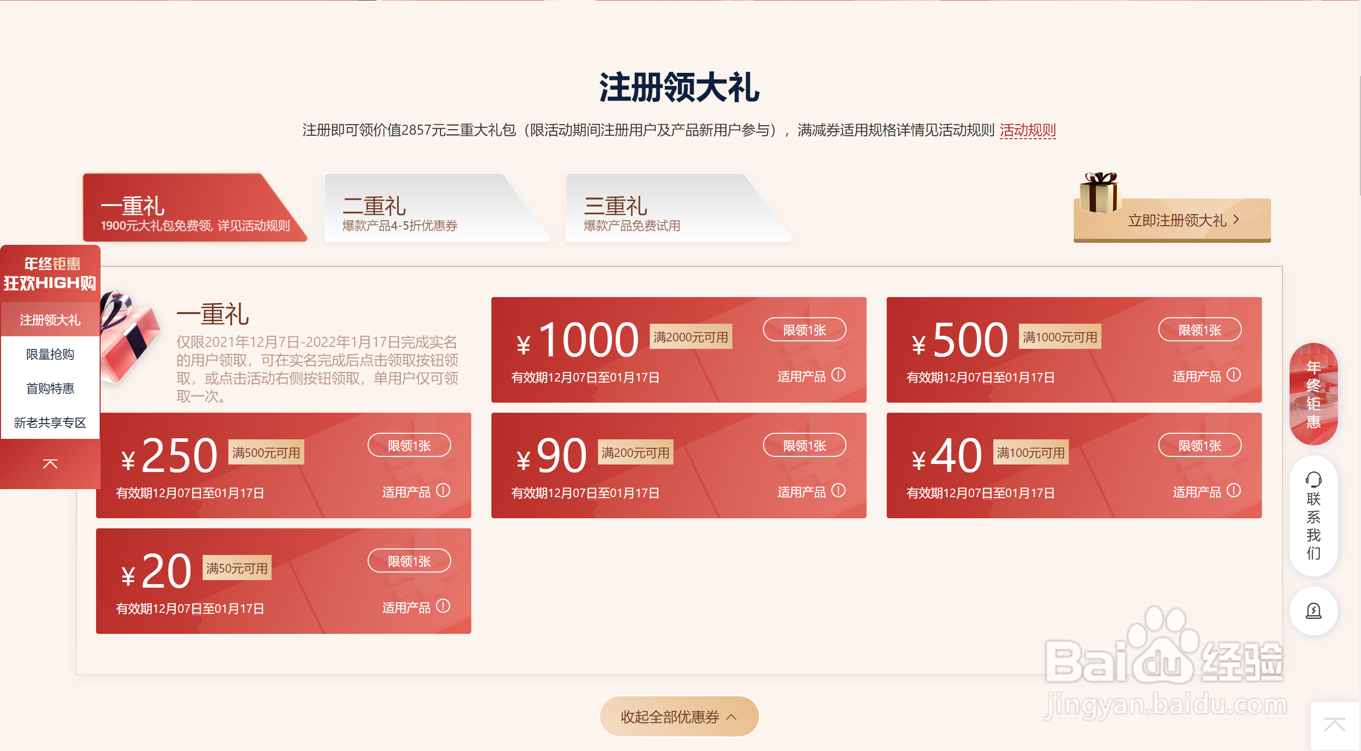 移动云“年终钜惠”活动介绍及参与要求？