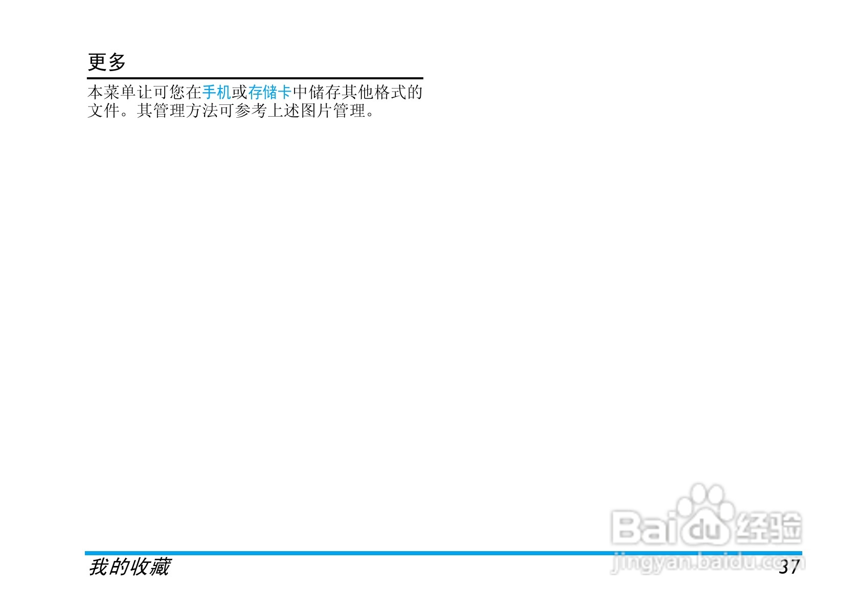 飞利浦E210手机使用说明书:[4]