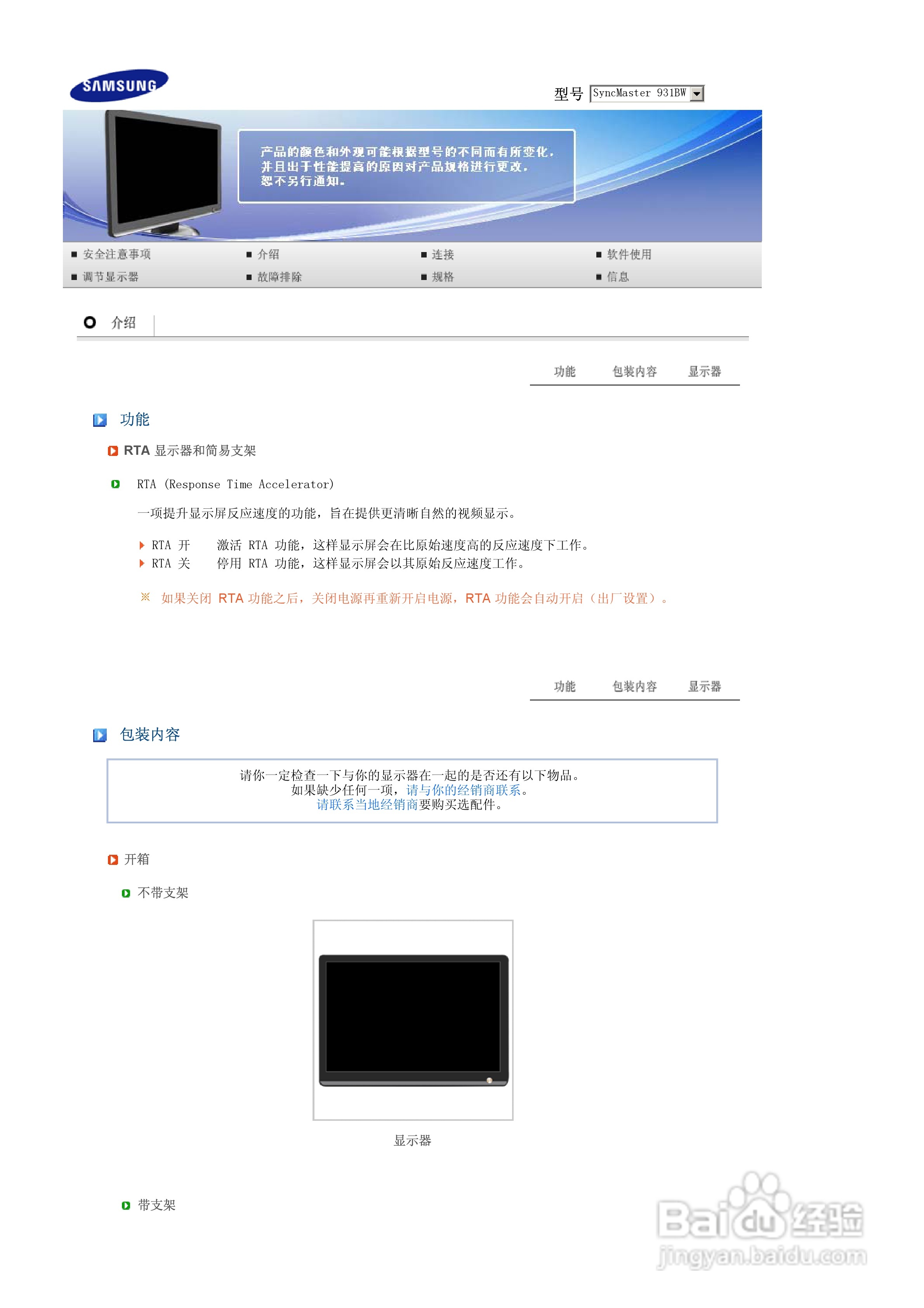 三星931BW液晶显示器使用说明书:[1]