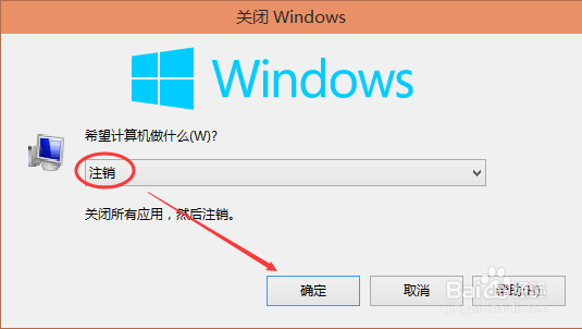 Win10系统怎么注销