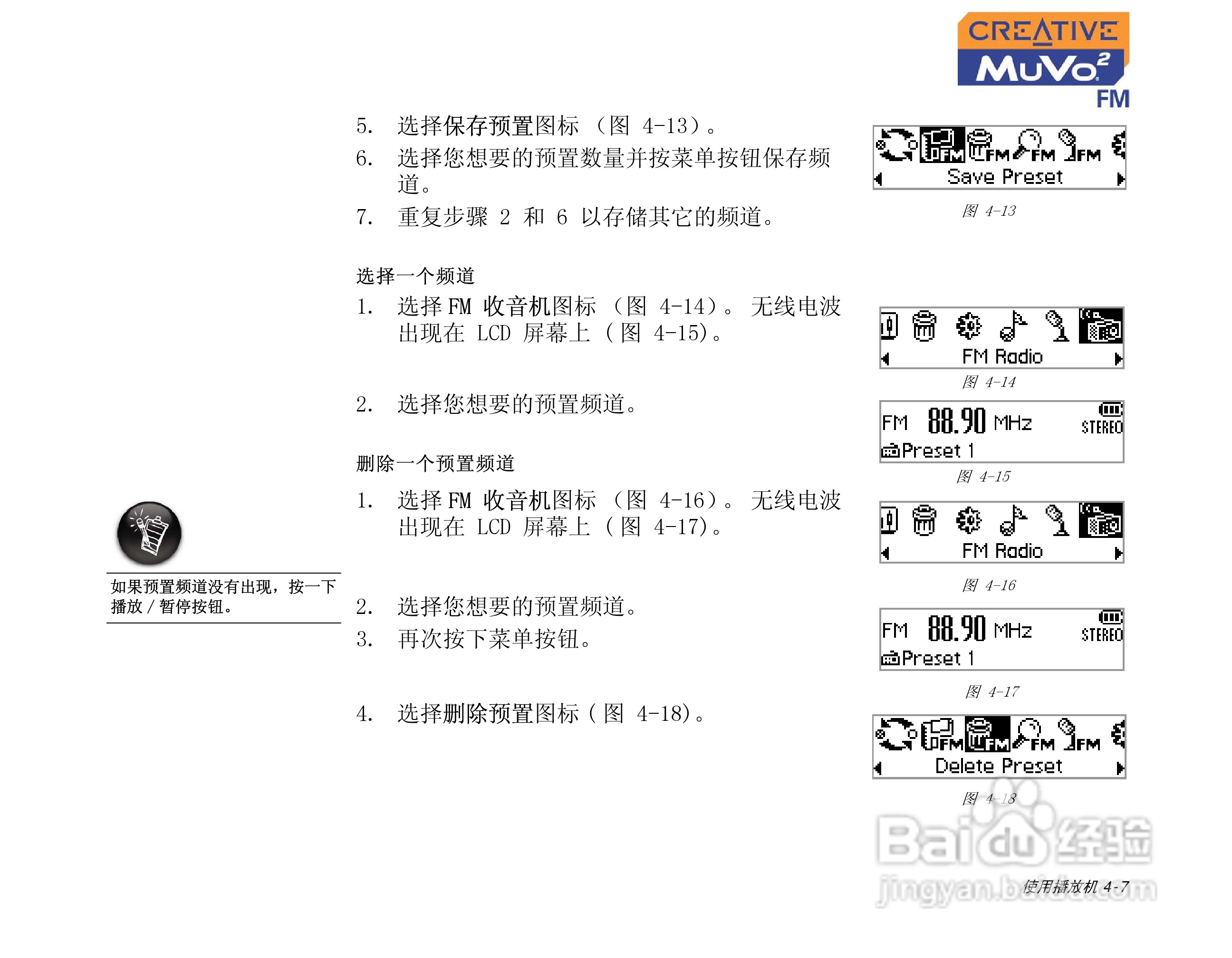 MUVO2 FM MP3播放器中文使用说明书:[4]