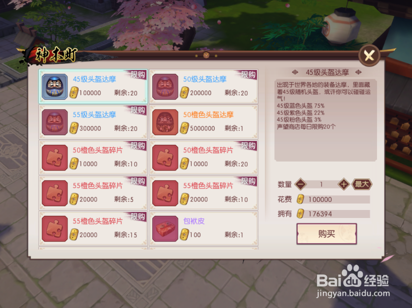 侍魂:胧月传说怎么兑换声望 声望的作用