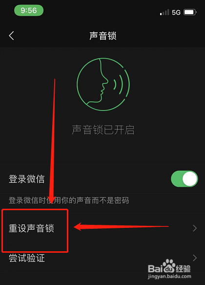 微信app在哪重设声音锁