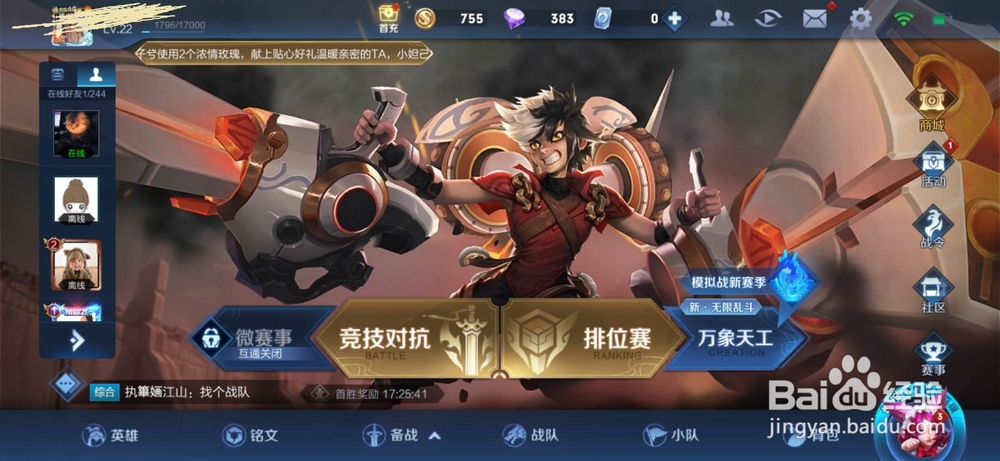 王者荣耀获得铭文的几种方法