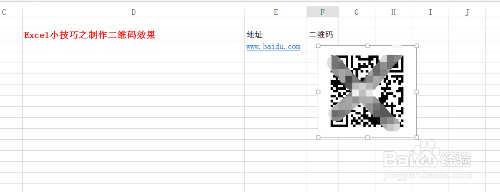 Excel小技巧之制作二维码效果