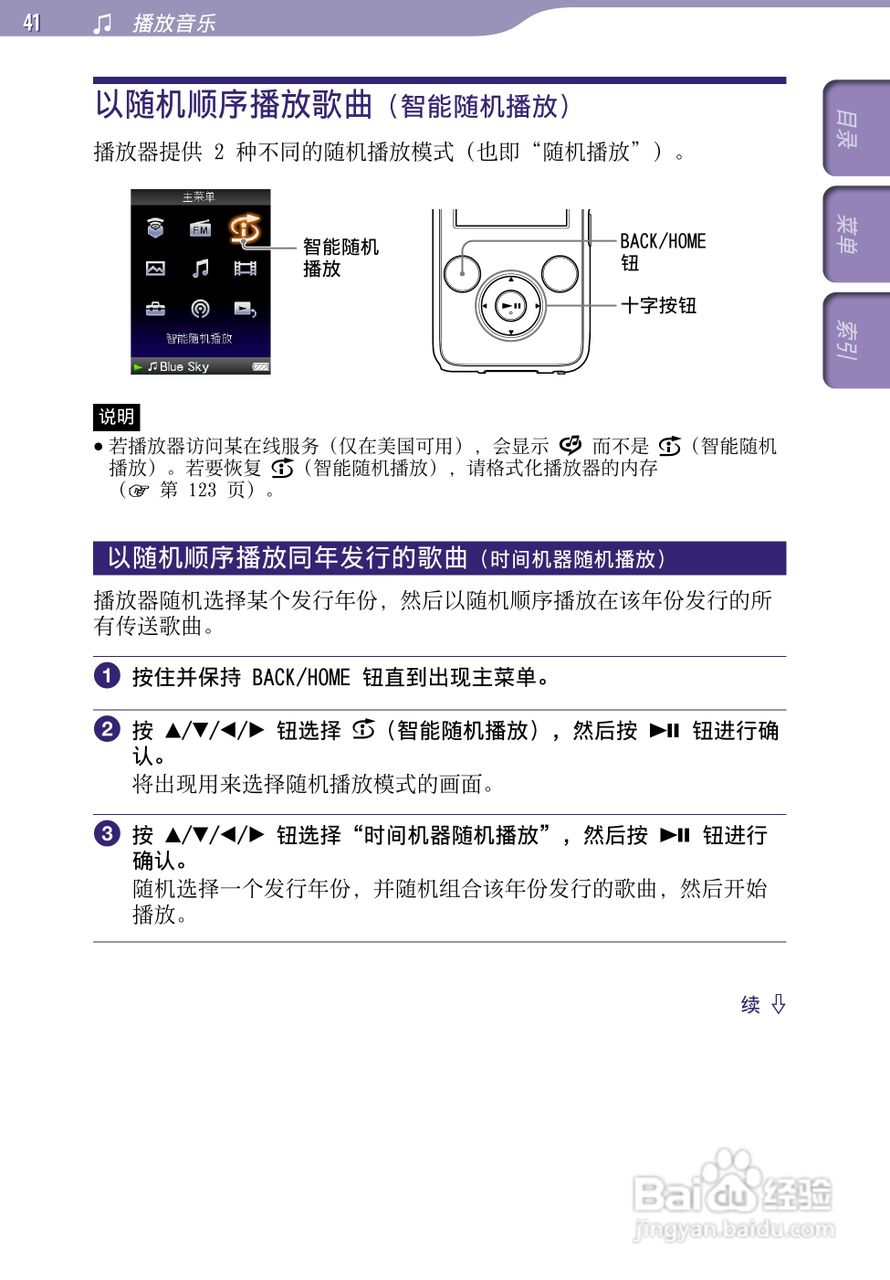 索尼NWZ-S738F MP3播放器使用说明书:[5]