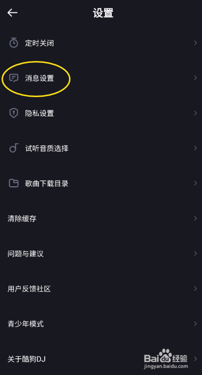 酷狗DJ如何关闭酷狗DJ播放右侧的按钮即可