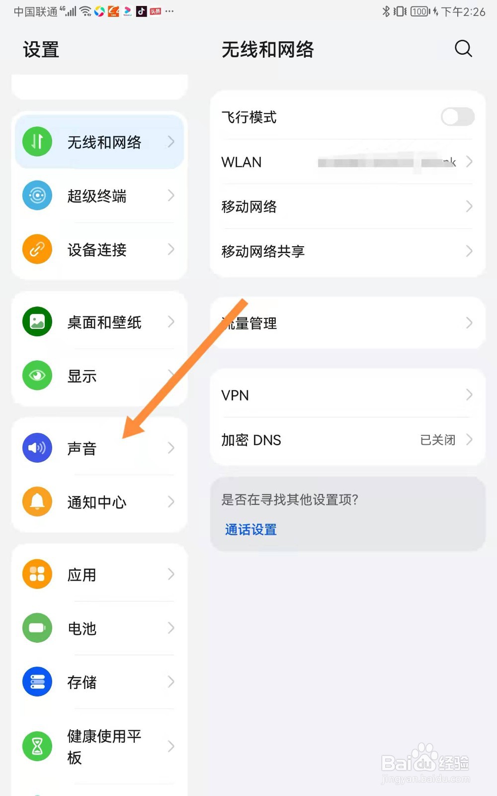 华为平板如何关闭开机铃声