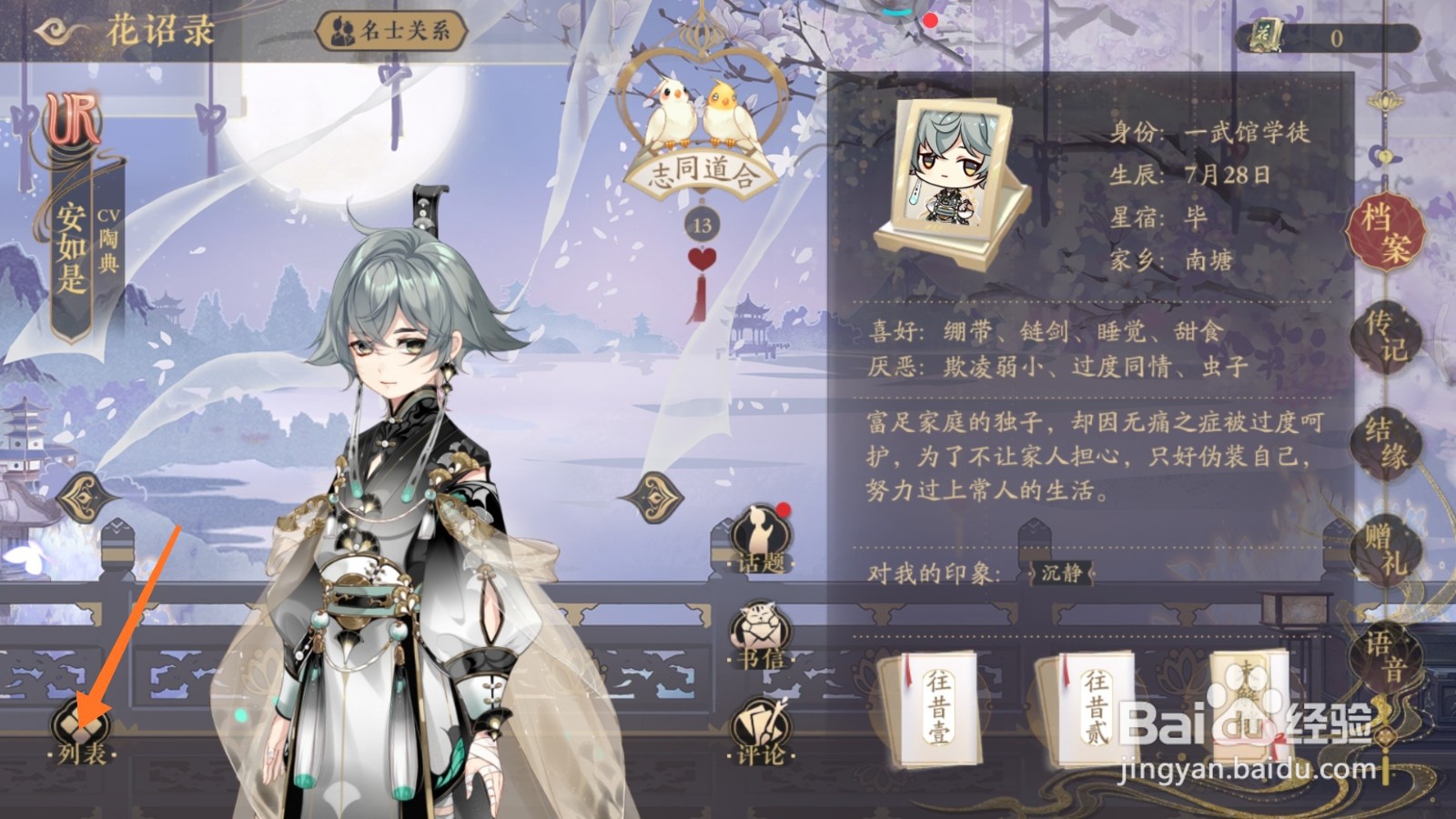 花亦山心之月中怎么去桃花林