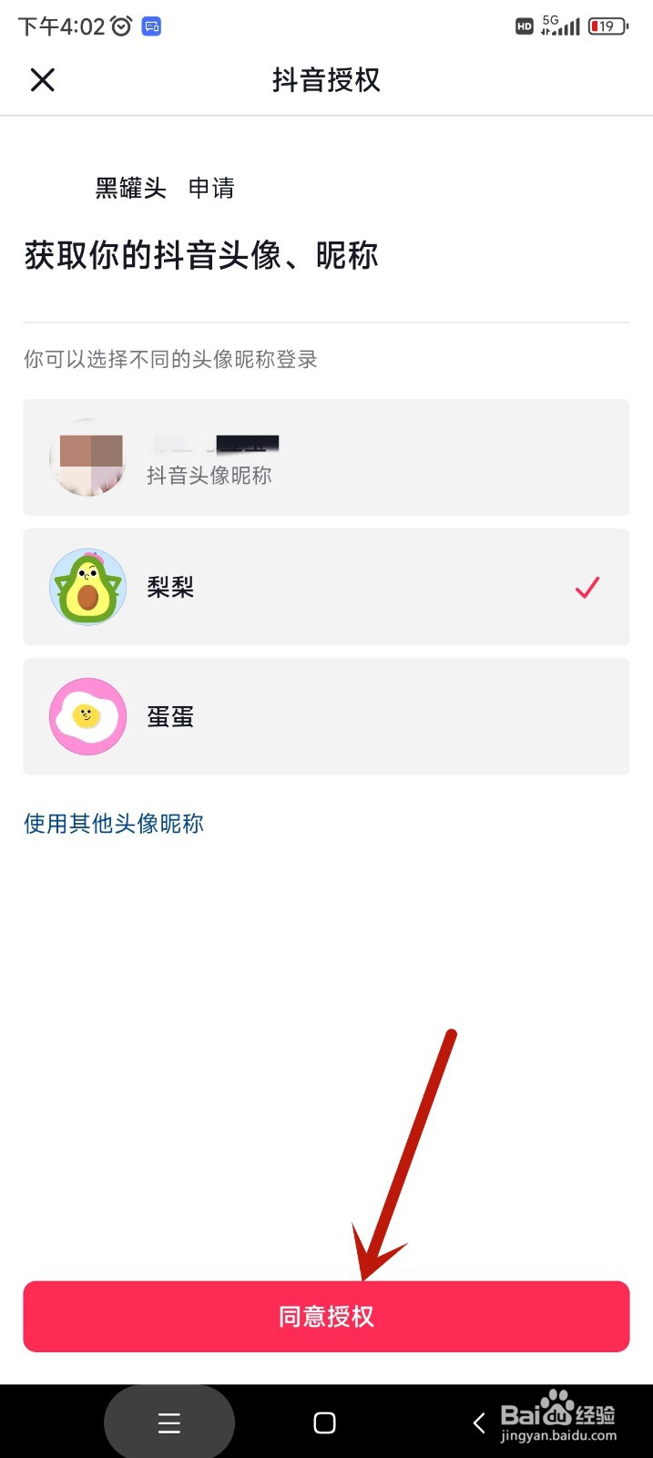 黑罐头app如何绑定抖音账号