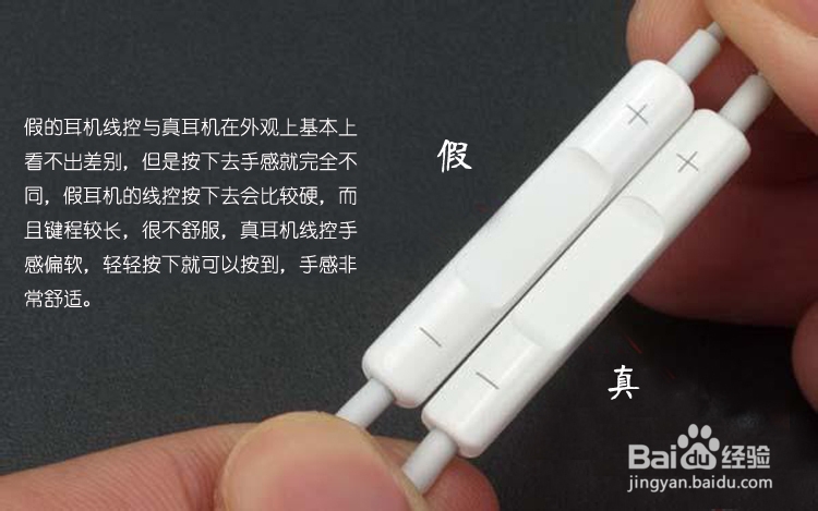 iPhone5耳机EarPods如何鉴别真假