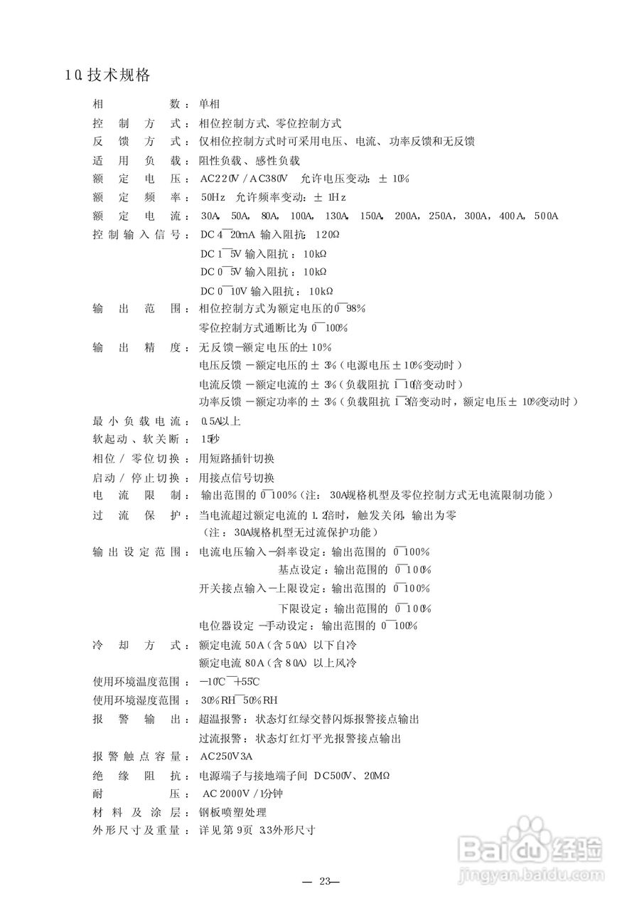 PS16B晶闸管调整器使用说明手册:[3]
