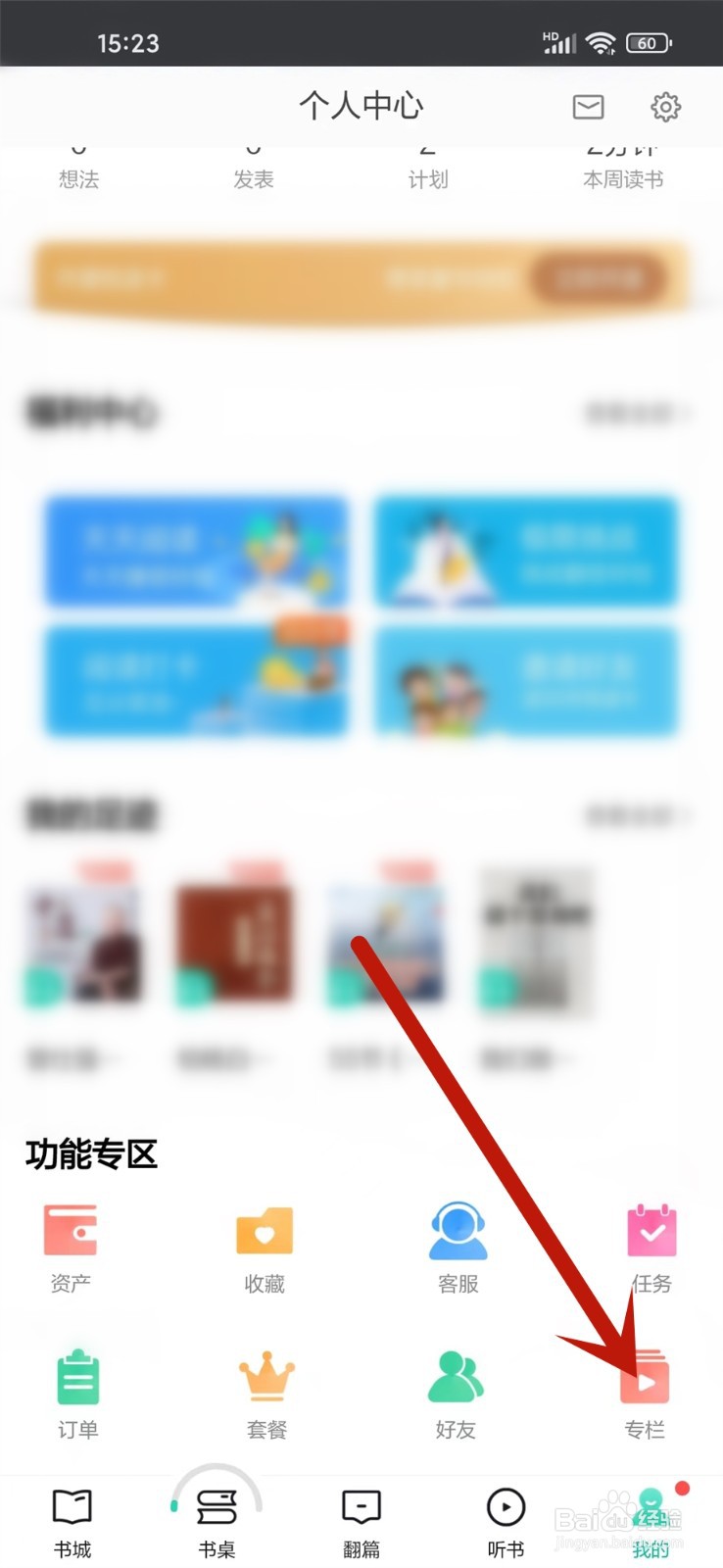 当当云阅读APP专栏名称怎么修改