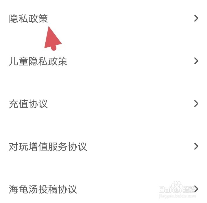 对玩如何找到隐私政策