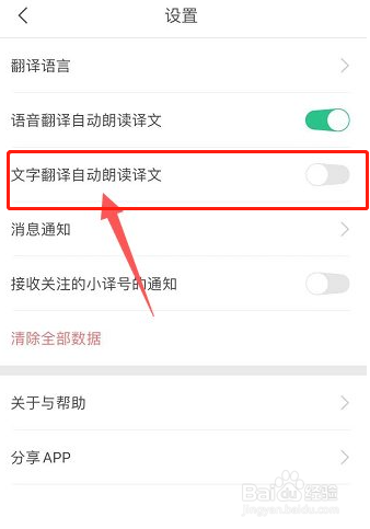 彩云小译app如何关闭文字翻译自动朗读译文