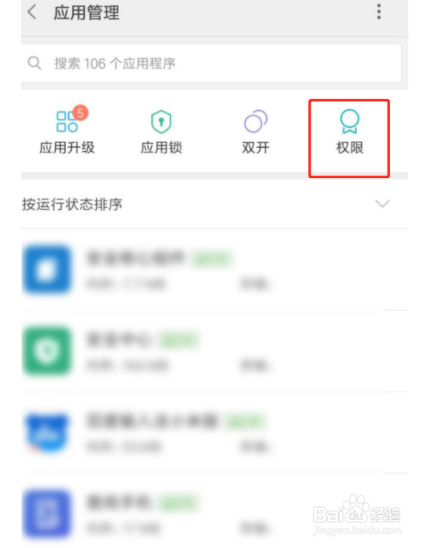 小米手机如何关闭微信自启动