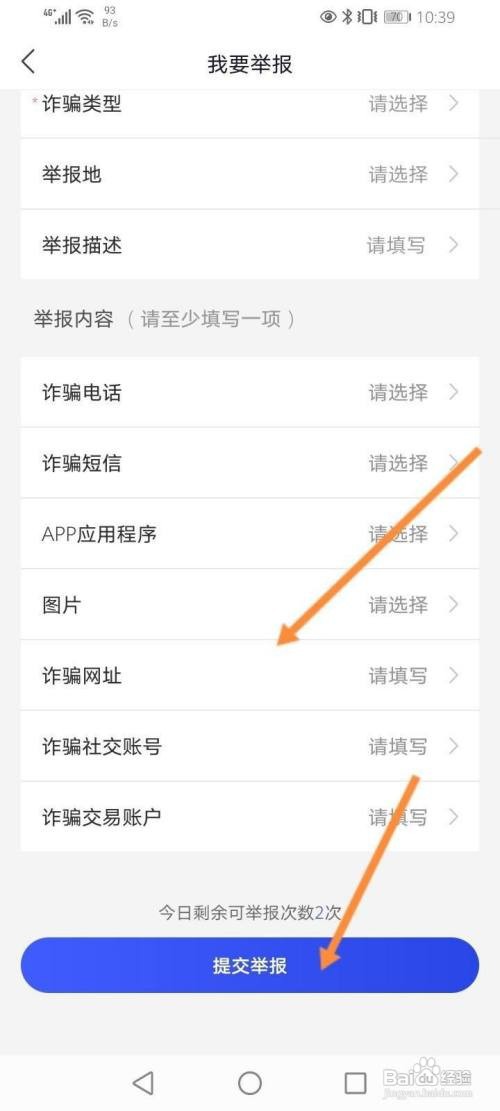 在国家反诈中心如何举报并处理