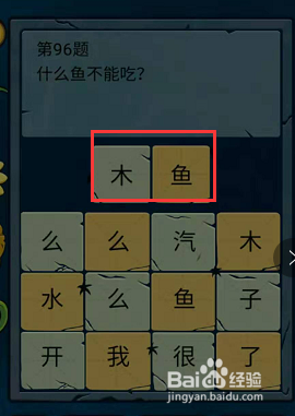 微信小游戏脑筋急转弯大乱斗94-95-96题通关攻略