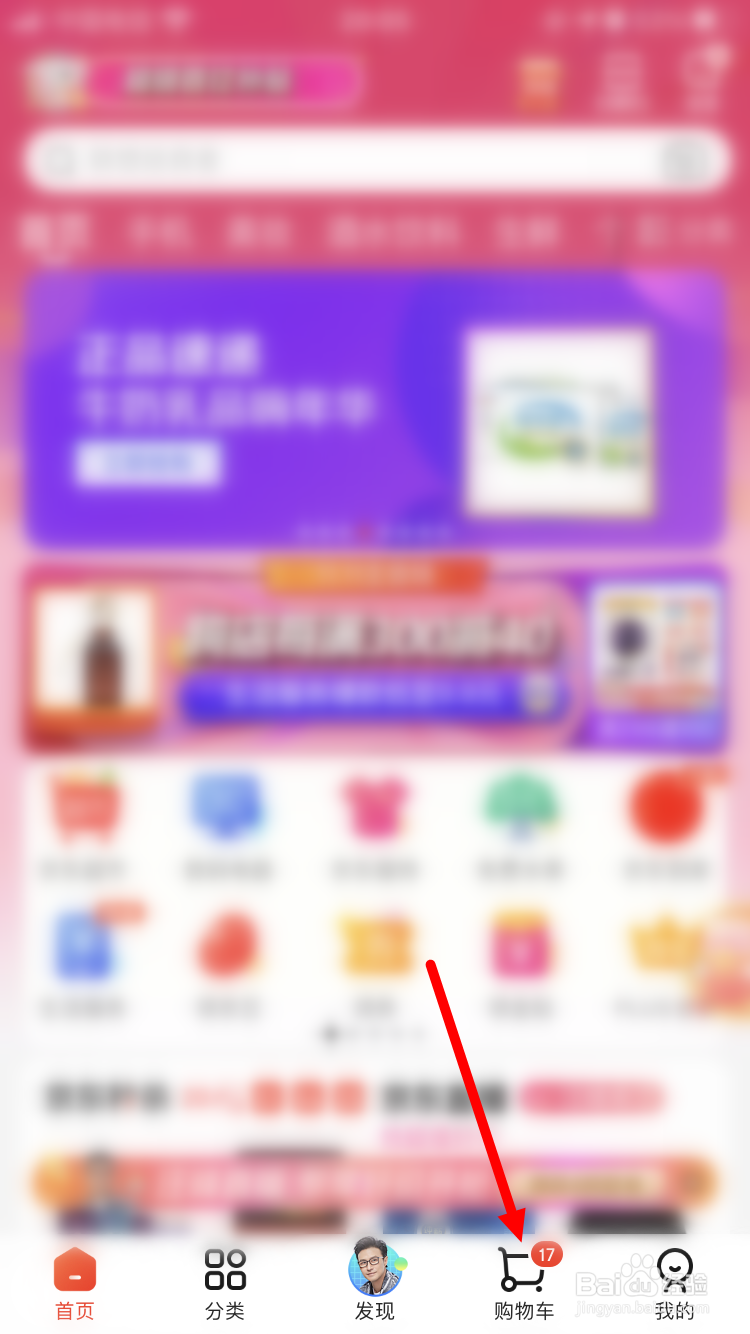 京东如何快速清理购物车