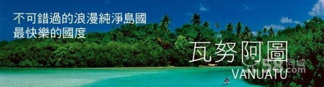 如何最快获得瓦努阿图永居？