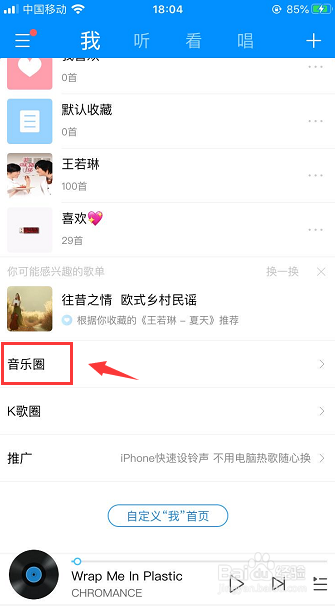 手机酷狗音乐怎么关注音乐圈