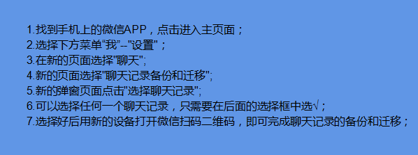 微信如何进行聊天记录迁移