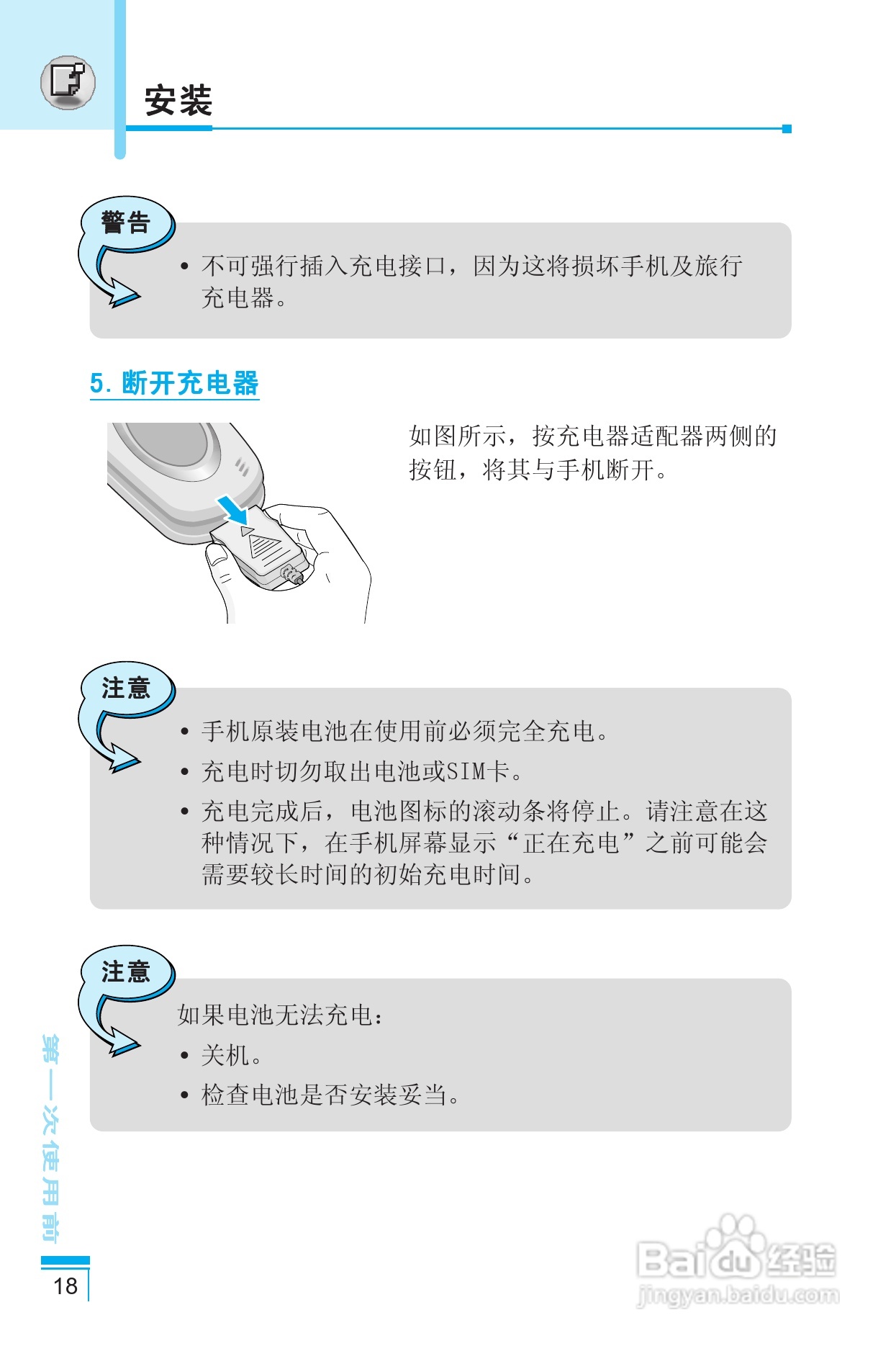 LG G8390手机使用说明书:[2]
