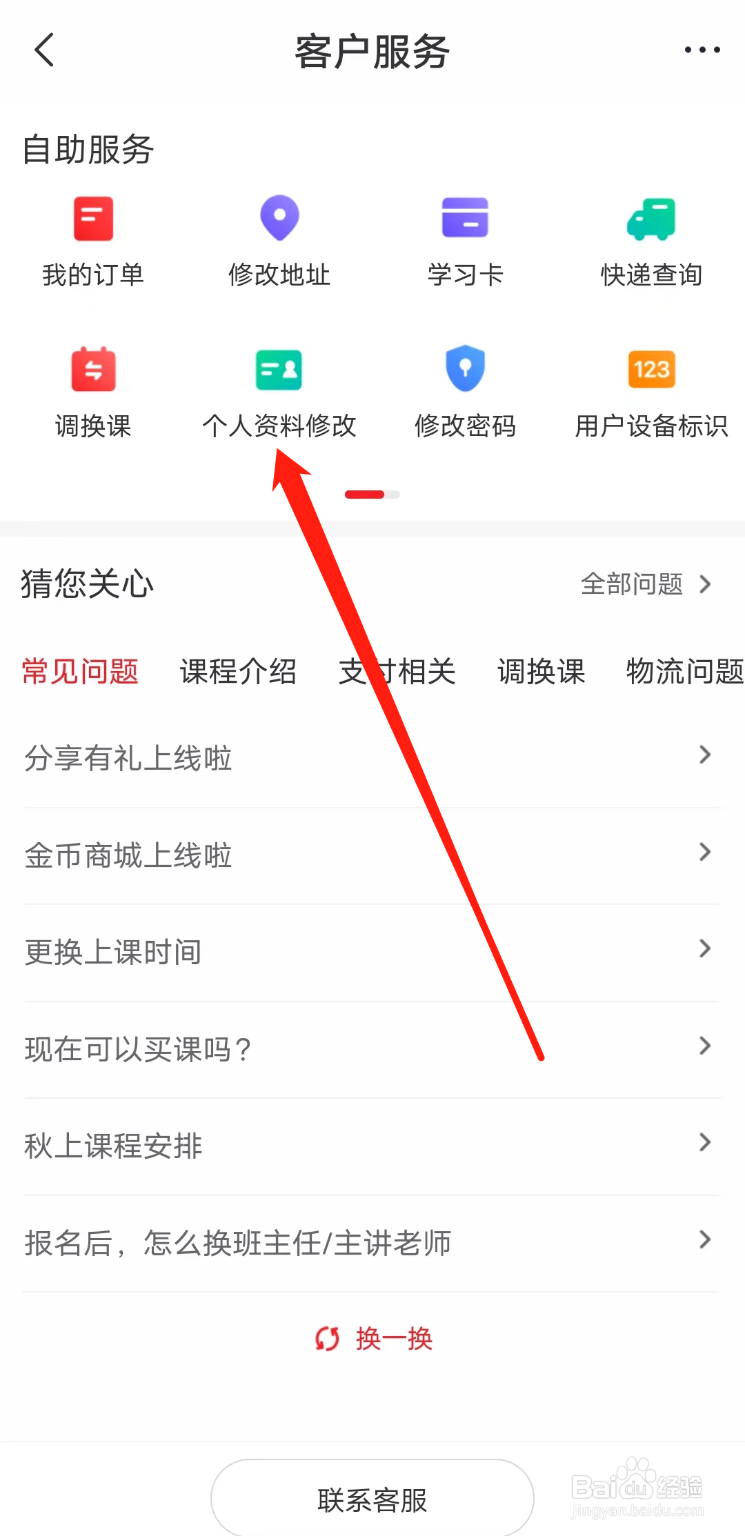 希望学怎样进行个人资料修改