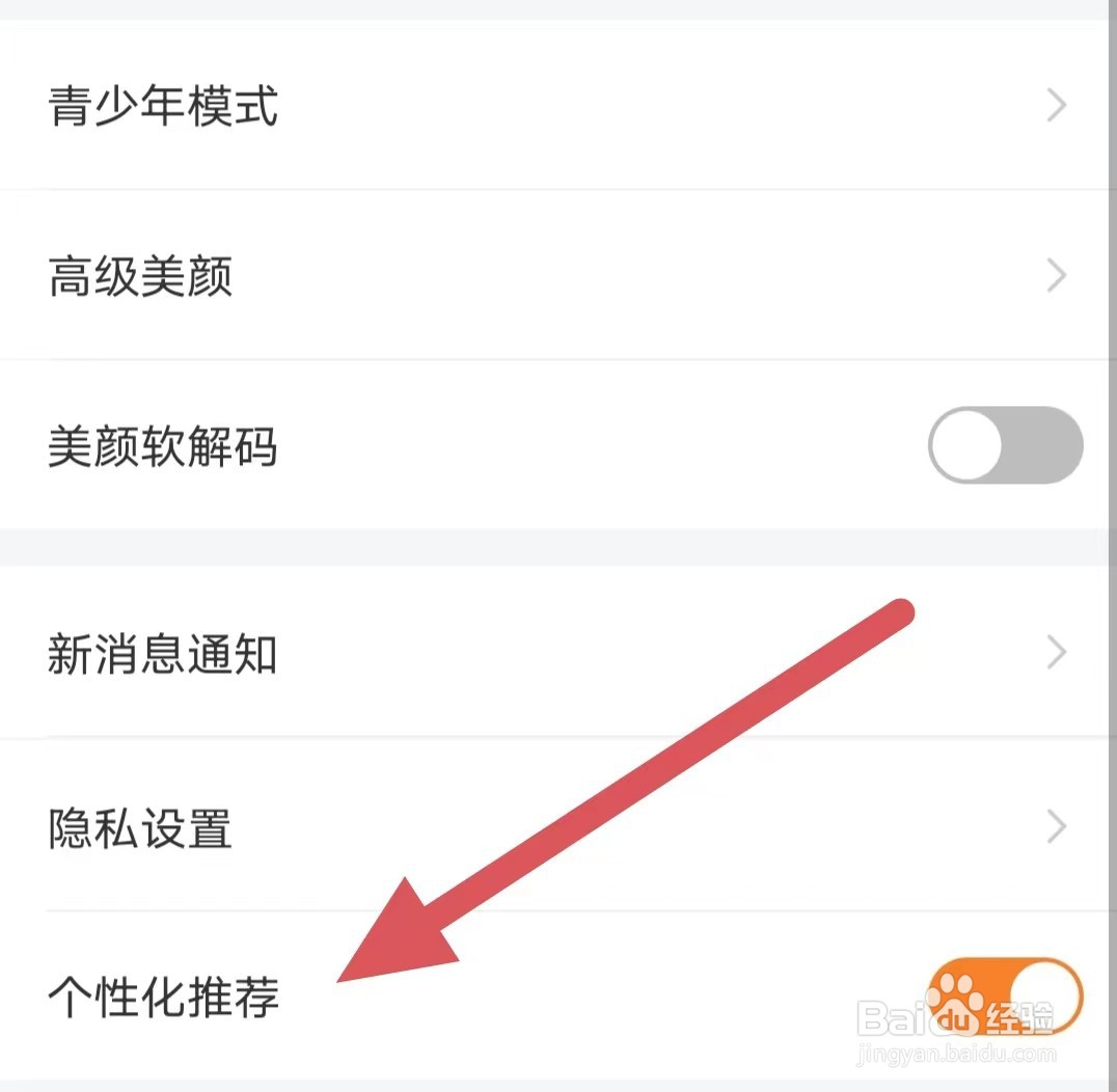 糖爱如何开启个性化推荐