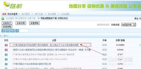 e路航地图免费升级