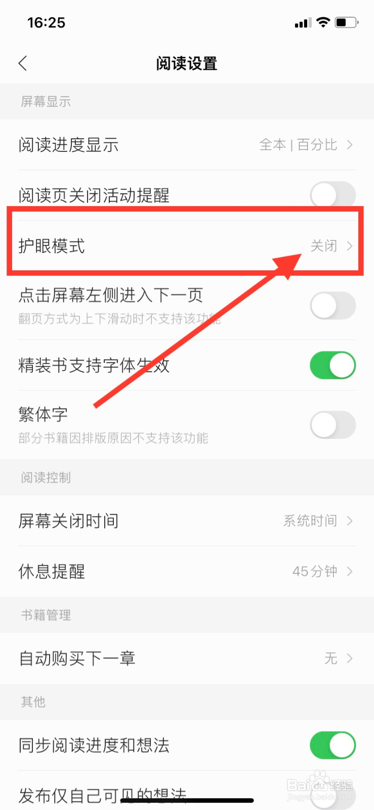 掌阅怎么设置护眼模式
