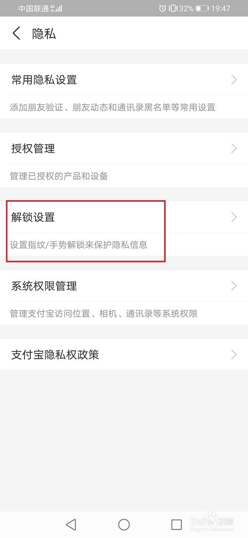 支付宝怎么设置密码锁不让别人看