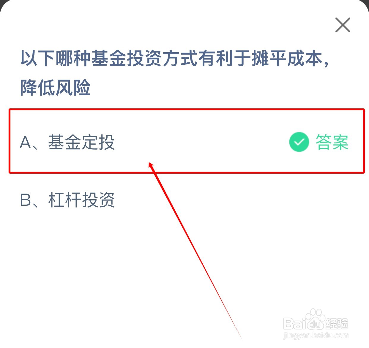 哪种基金投资有利于摊平成本降低风险？蚂蚁庄园