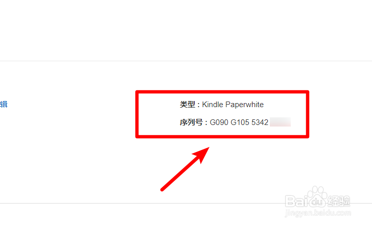 怎么查询Kindle序列号及辨别Kindle型号