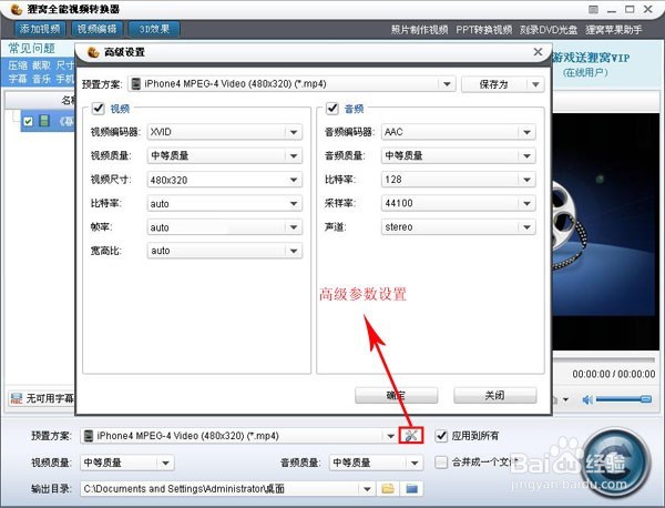 如何将F4V转换MP4