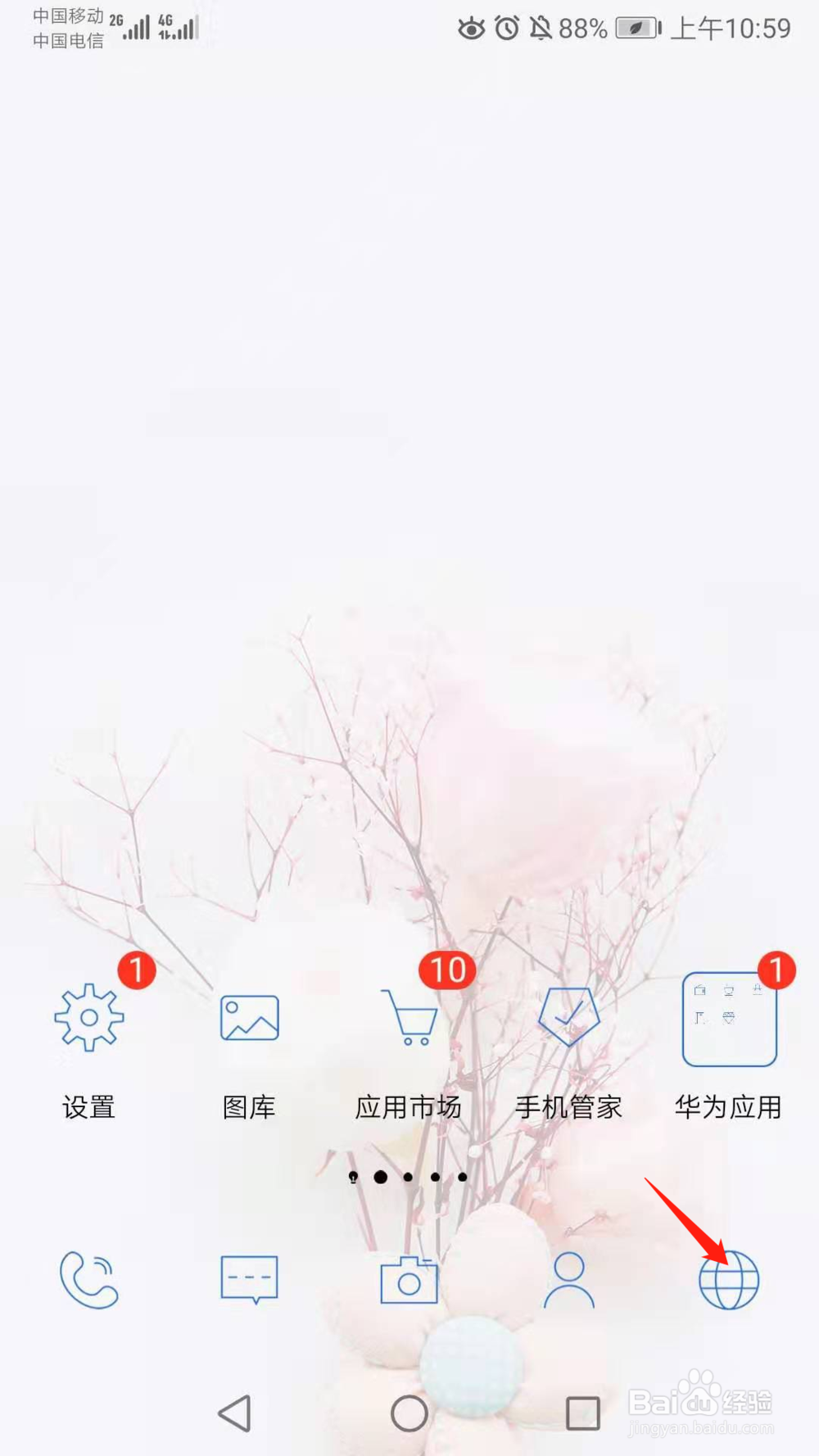 怎么把华为浏览器页面里的字体调大